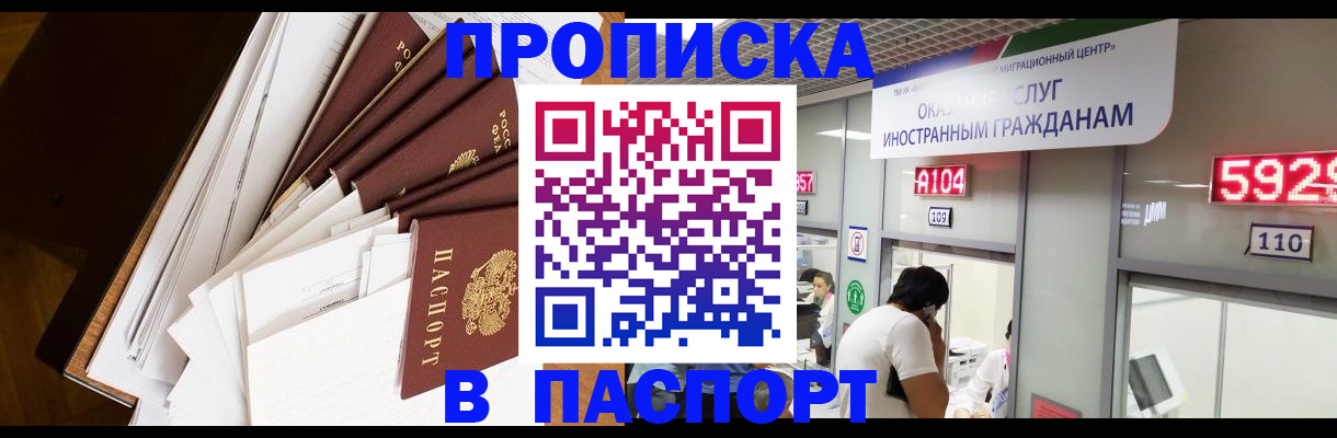 временная регистрация купить в Кемерово