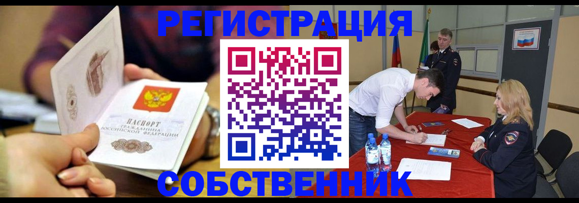 временная регистрация купить в Кемерово