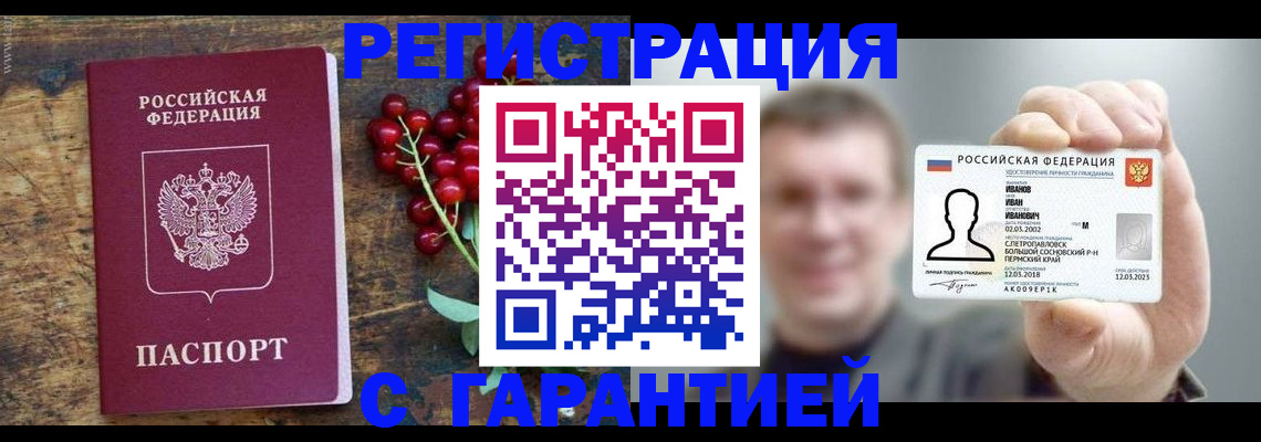 временная регистрация в Кемерово