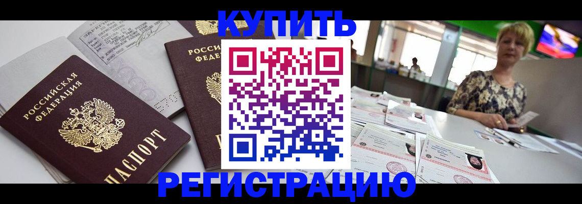 временная регистрация в квартире в Кемерово