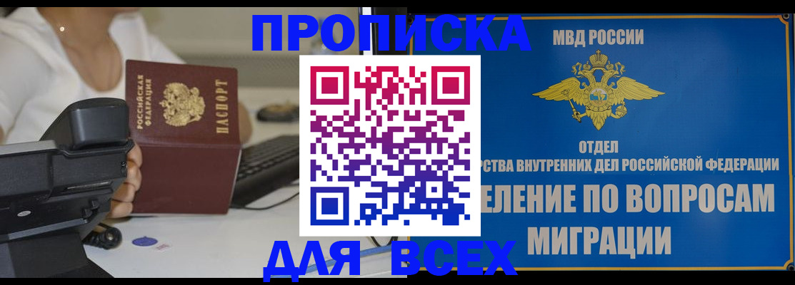 пропишу в квартире в Кемерово