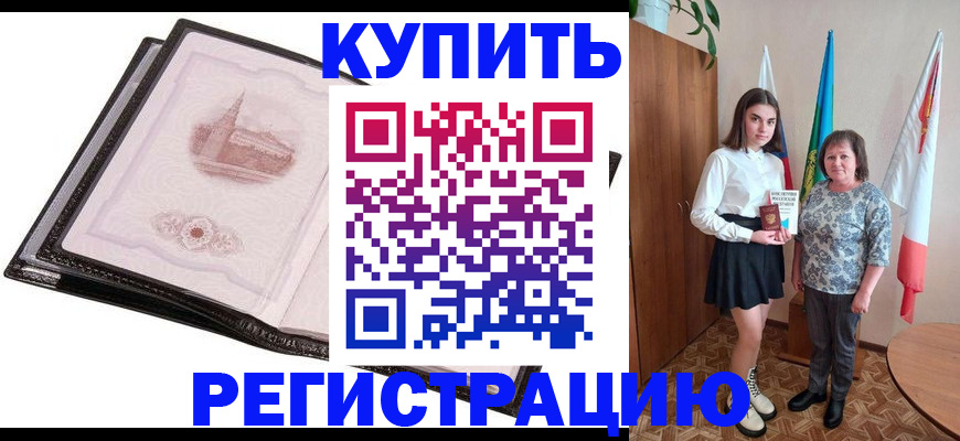 временная регистрация недорого в Кемерово