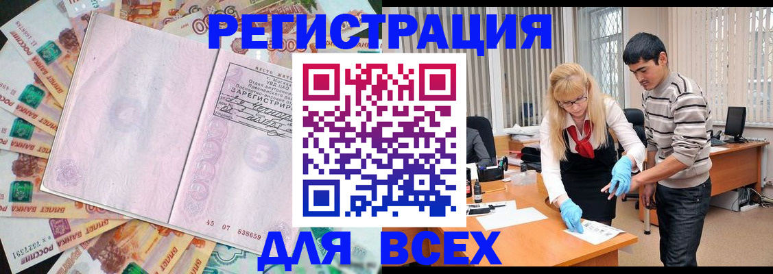 прописка регистрация в Кемерово